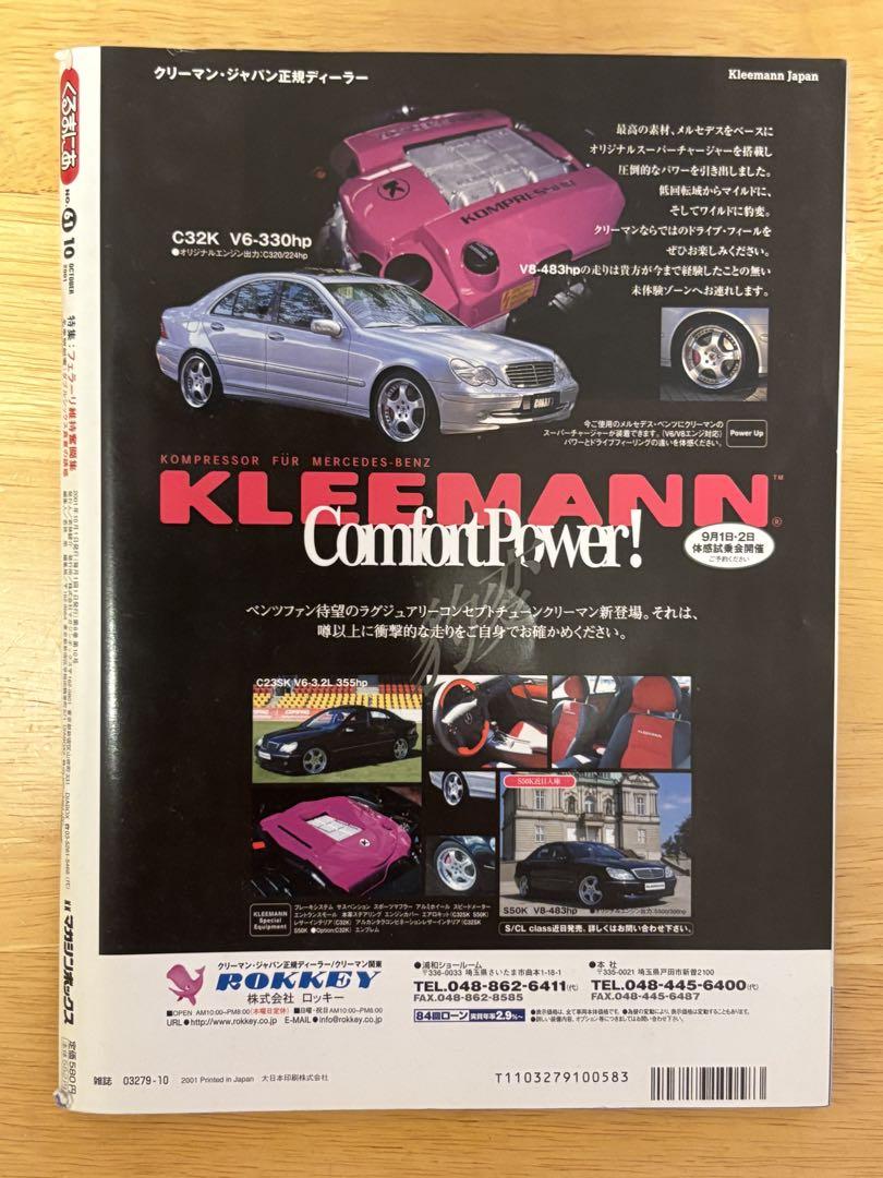 Car with Me No.61 October 2001 Issue Ferrari Special Feature Ferrari