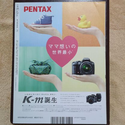 Nikkei Kids+ March 2009 Issue [Making Your Child Independent]