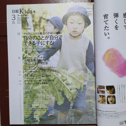 Nikkei Kids+ March 2009 Issue [Making Your Child Independent]