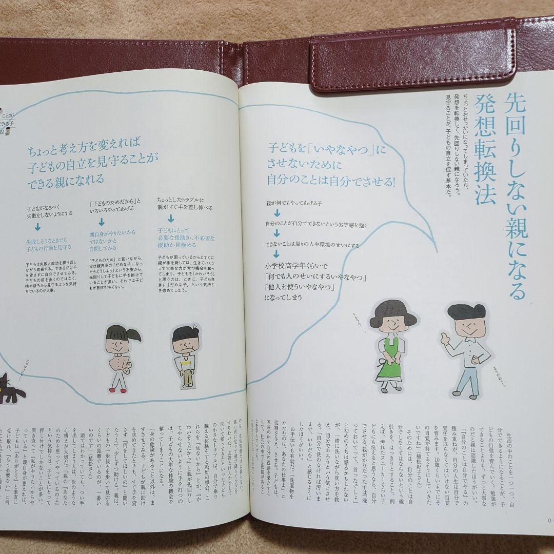 Nikkei Kids+ March 2009 Issue [Making Your Child Independent]
