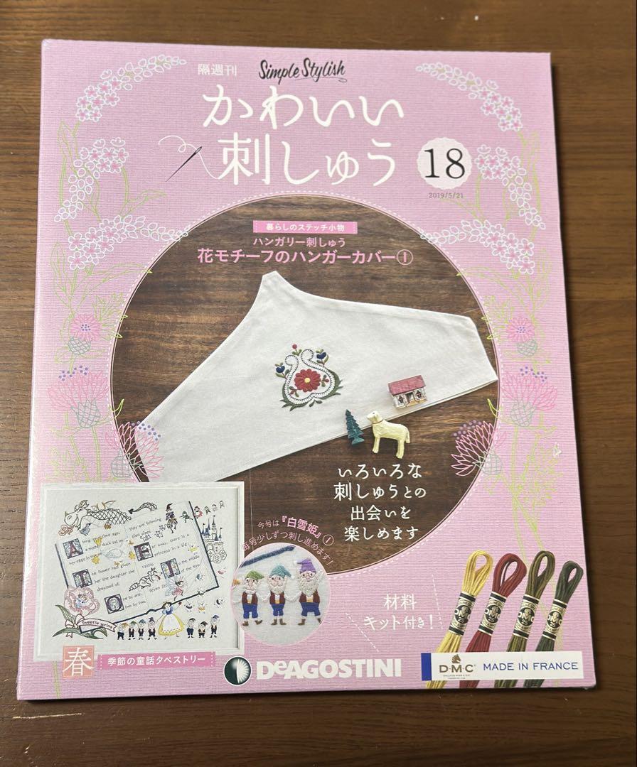 [New Unopened] Deagostini Cute Embroidery 18