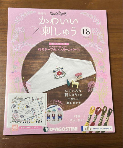 [New Unopened] Deagostini Cute Embroidery 18