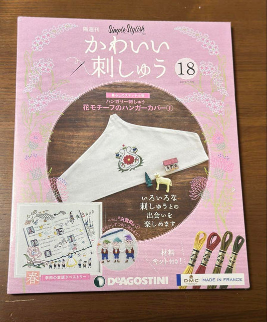[New Unopened] Deagostini Cute Embroidery 18
