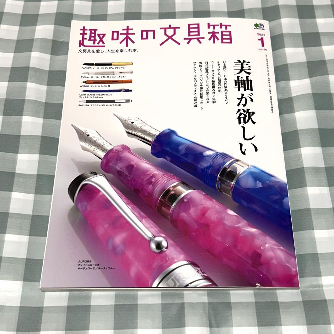 [Partially Missing Pages] Hobby Stationery Box vol.56