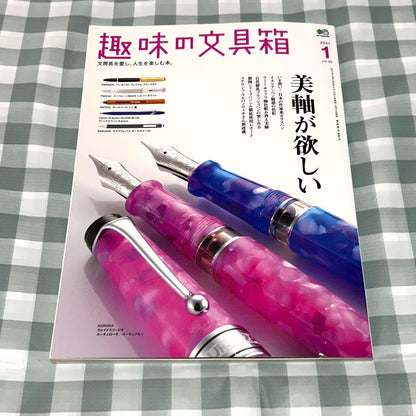 [Partially Missing Pages] Hobby Stationery Box vol.56