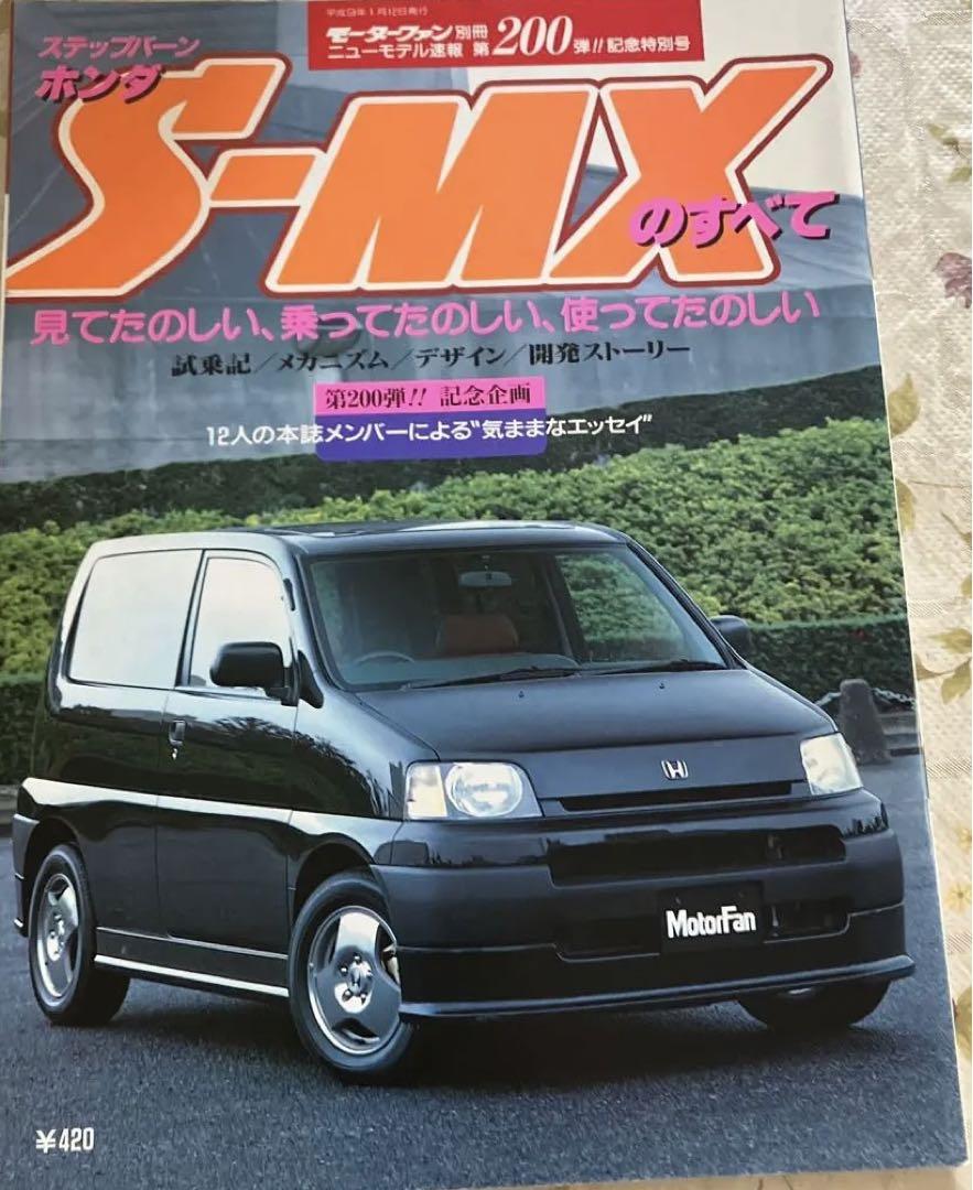 A Comprehensive Guide to the S-MX 200th Anniversary Issue