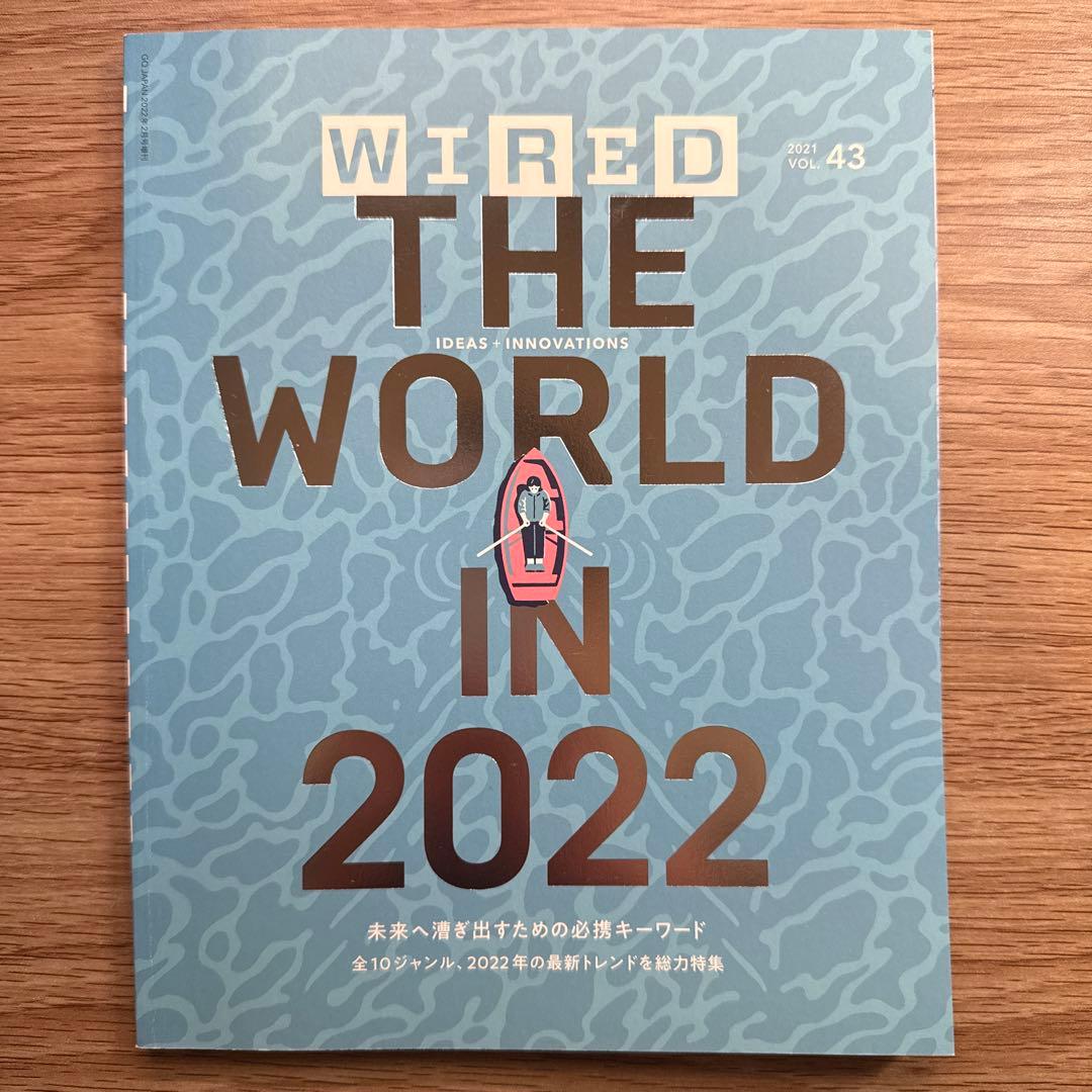 Wired Volume 43: The World in 2022