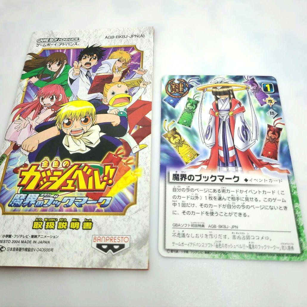 Beautiful Condition Gold Gash Bell Demon World Bookmark Box Manual Card Included