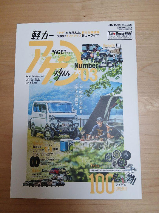 Light Car Agestyle No.3 Car Magazine Dress Up