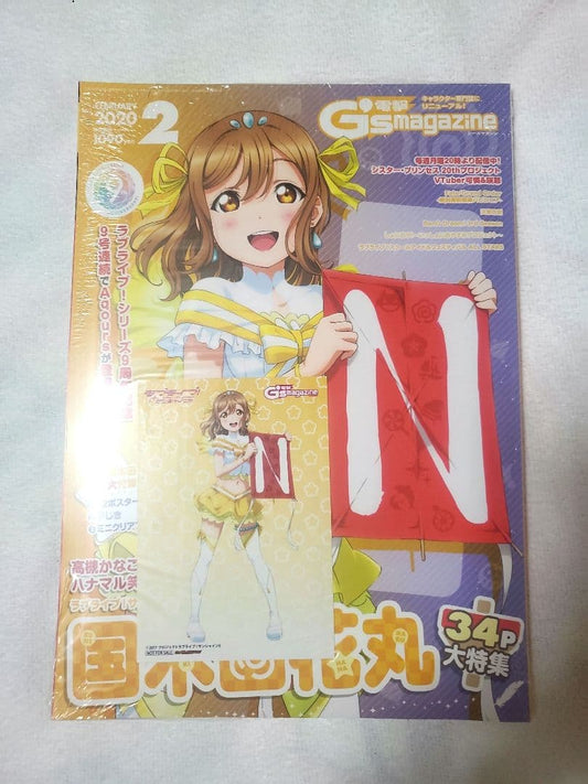 New Unopened Edition: G'smagazine 2020 2 Featuring Hanamaru Kunikida