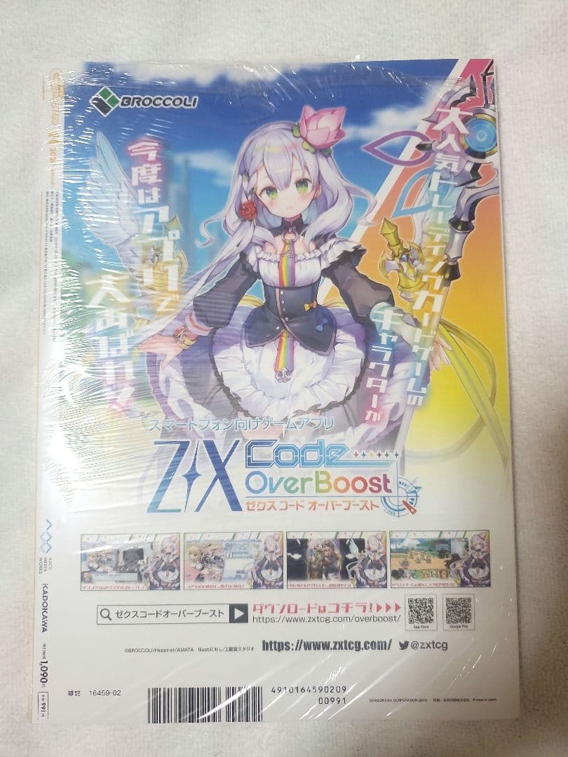 New Unopened Edition: G'smagazine 2020 2 Featuring Hanamaru Kunikida