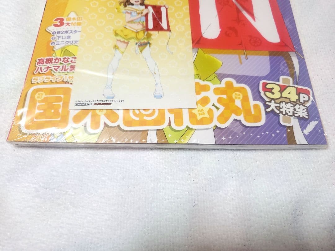 New Unopened Edition: G'smagazine 2020 2 Featuring Hanamaru Kunikida