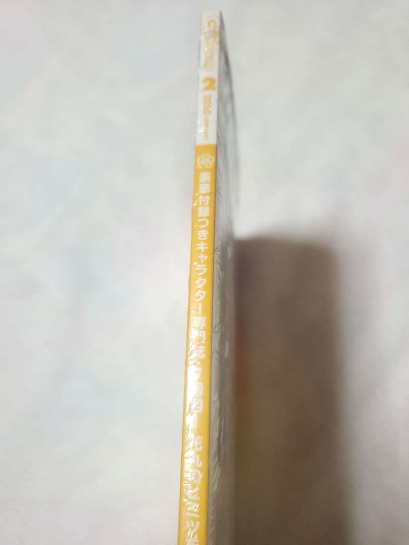 New Unopened Edition: G'smagazine 2020 2 Featuring Hanamaru Kunikida