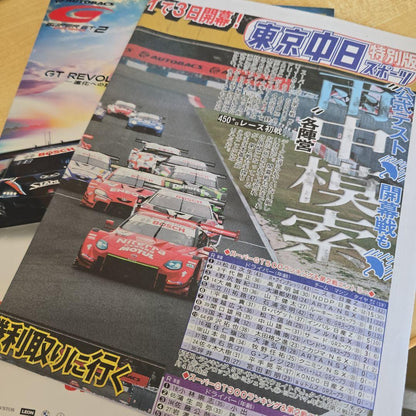 SUPER GT 2023 Round 2 Fuji Official Program
