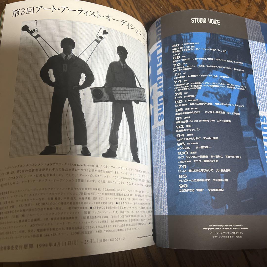 Studio Voice Magazine vol.219