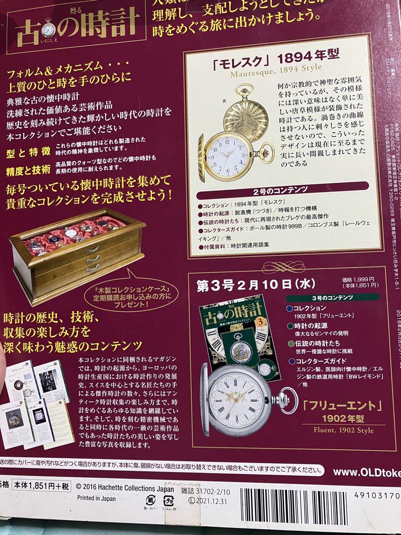 Morosque 1894 Model Pocket Watch