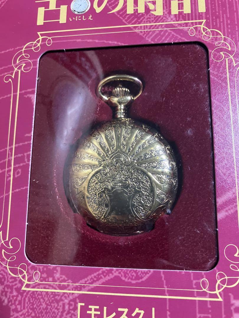 Morosque 1894 Model Pocket Watch
