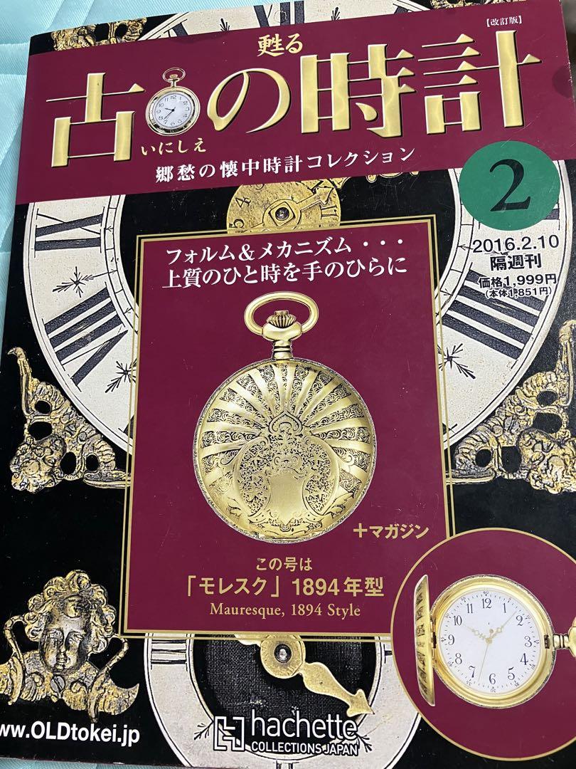 Morosque 1894 Model Pocket Watch