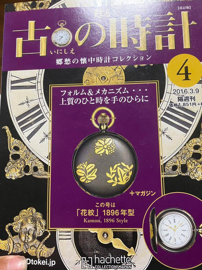 Morosque 1894 Model Pocket Watch