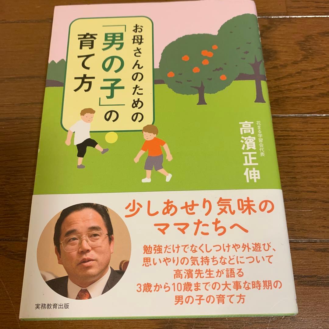 R. Takahama: Raising Boys for Mothers