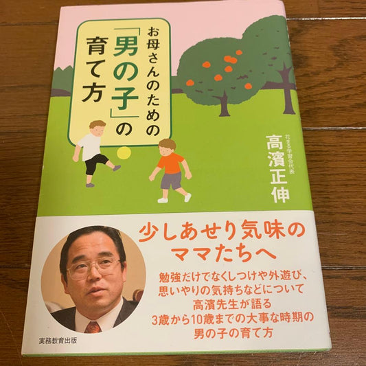 R. Takahama: Raising Boys for Mothers