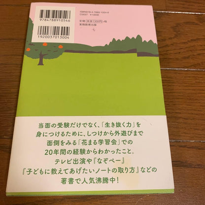 R. Takahama: Raising Boys for Mothers