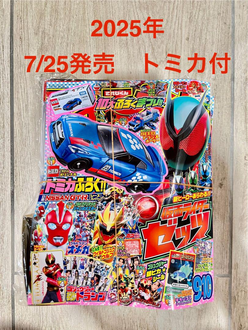 Televi-Kun September-October Issue Original Tomica Nissan GT-R (Race Braver)