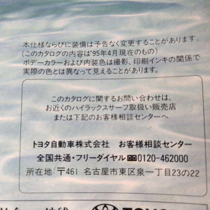 Toyota Hilux Surf Catalog 1995