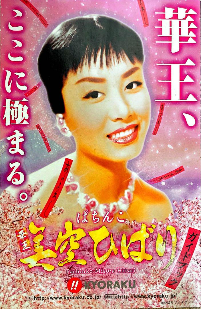 Old Pachinko Official Guidebook Singers