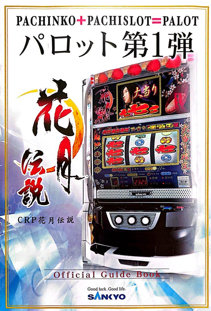 Old Pachinko Official Guidebook Singers