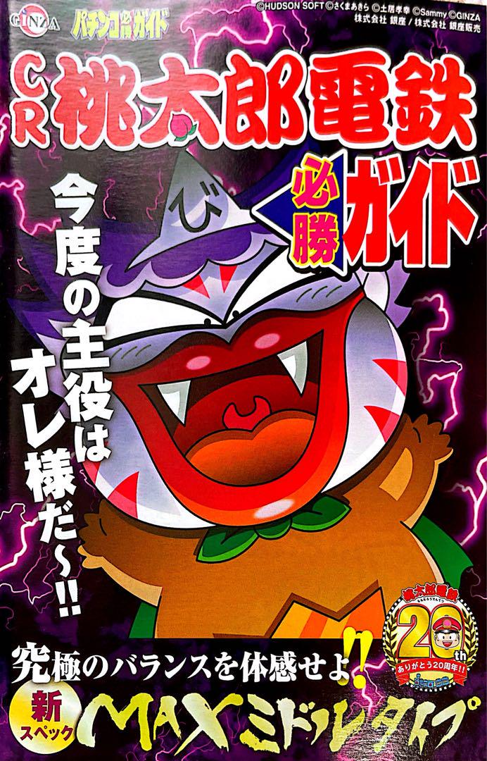 Old Pachinko Official Guidebook Singers