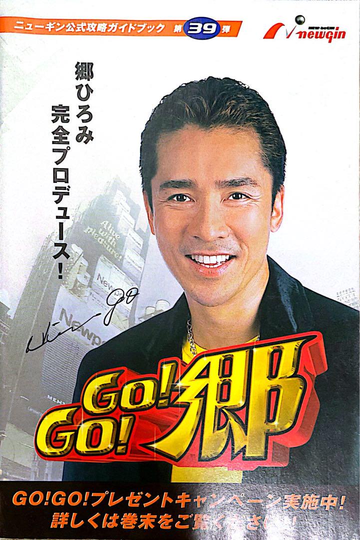 Old Pachinko Official Guidebook Singers