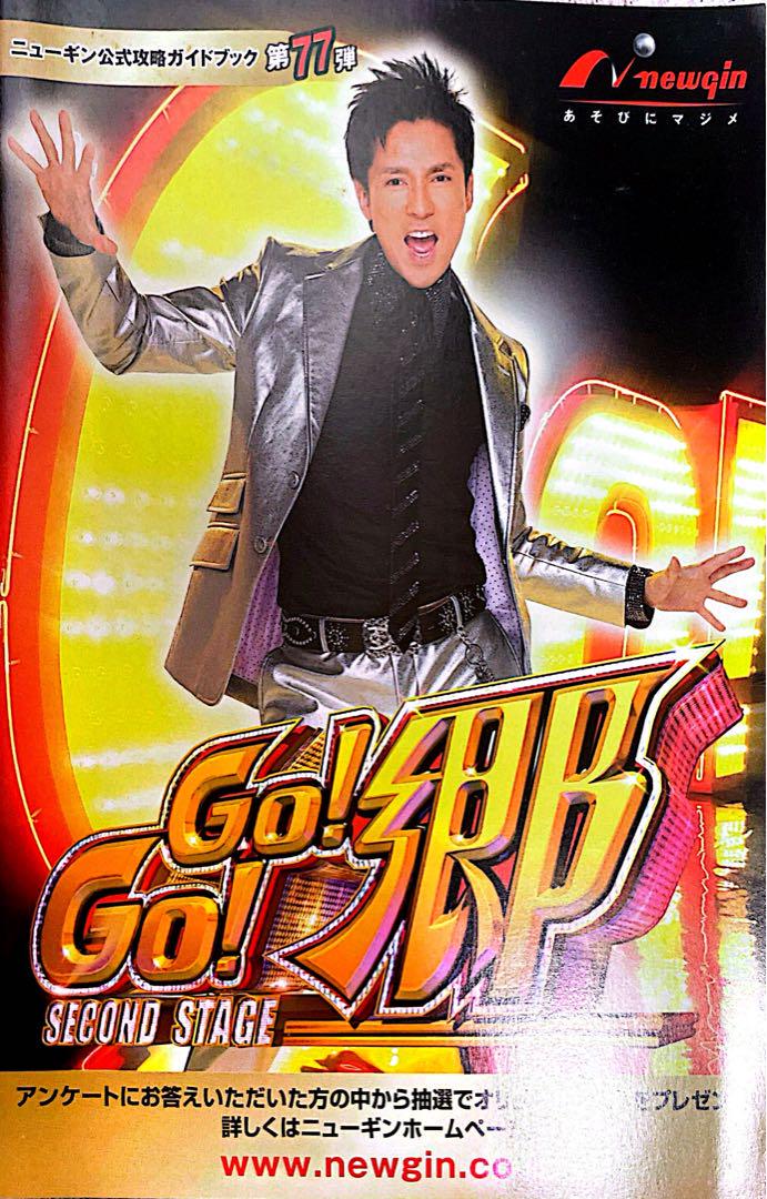 Old Pachinko Official Guidebook Singers