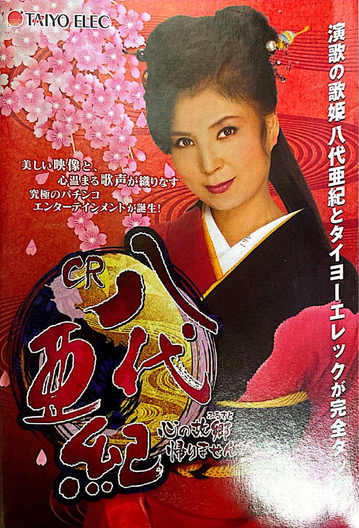 Old Pachinko Official Guidebook Singers