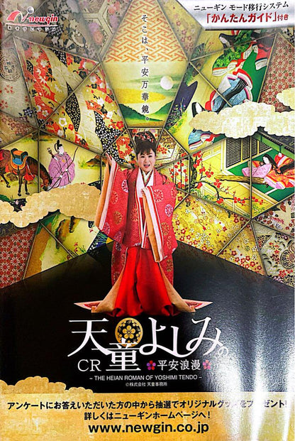 Old Pachinko Official Guidebook Singers