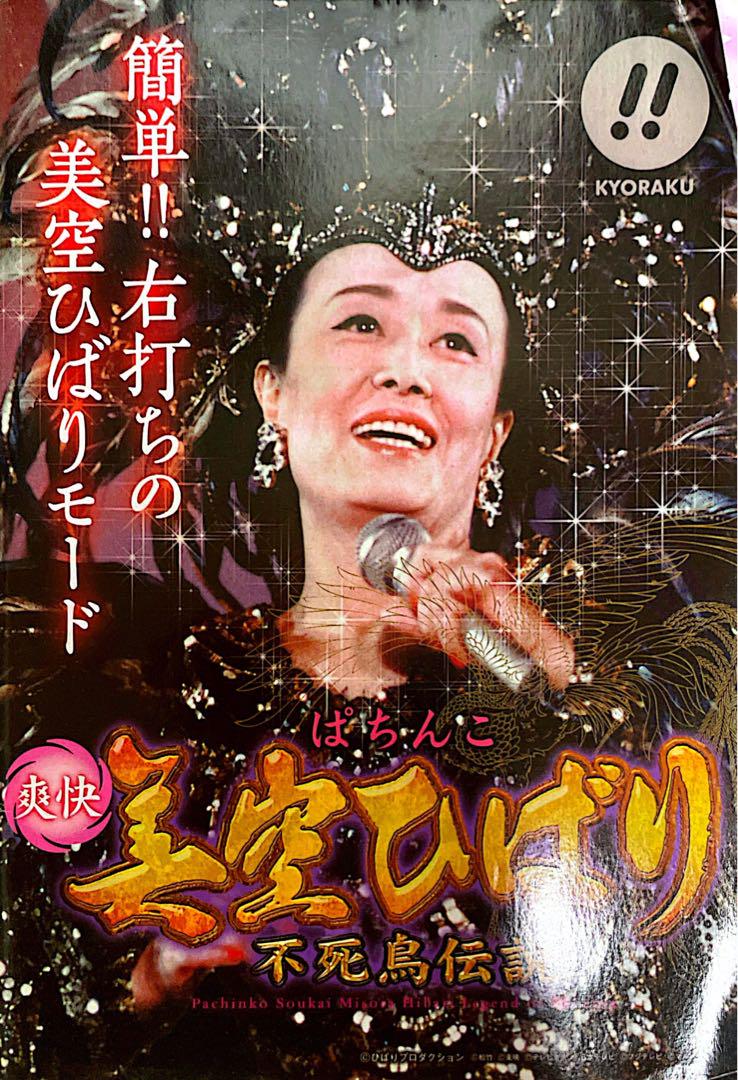 Old Pachinko Official Guidebook Singers