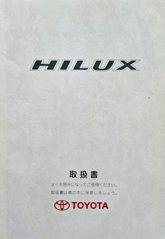 Toyota HILUX Pickup User Manual Published October 1998 Pre-owned Rare Item