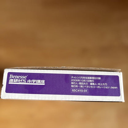 2006 World Challenge 5th Grade Globe