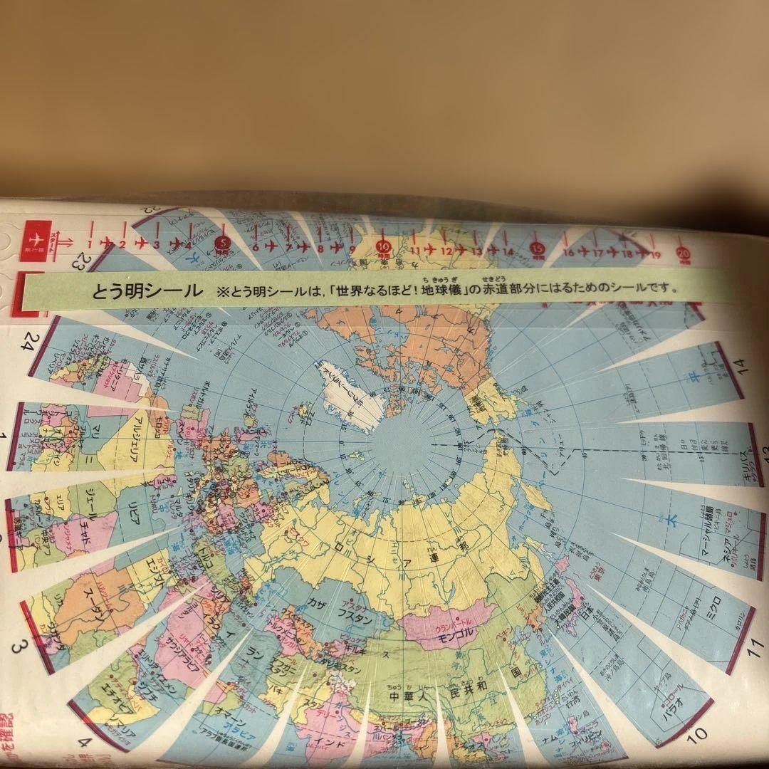 2006 World Challenge 5th Grade Globe