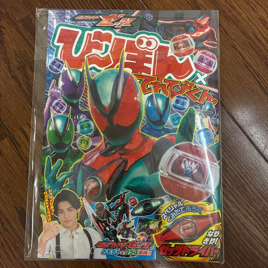 Beebon TV Kun Masked Rider Zetsu Bonus Included