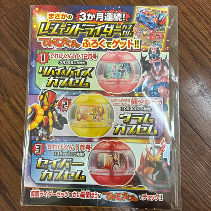 Beebon TV Kun Masked Rider Zetsu Bonus Included