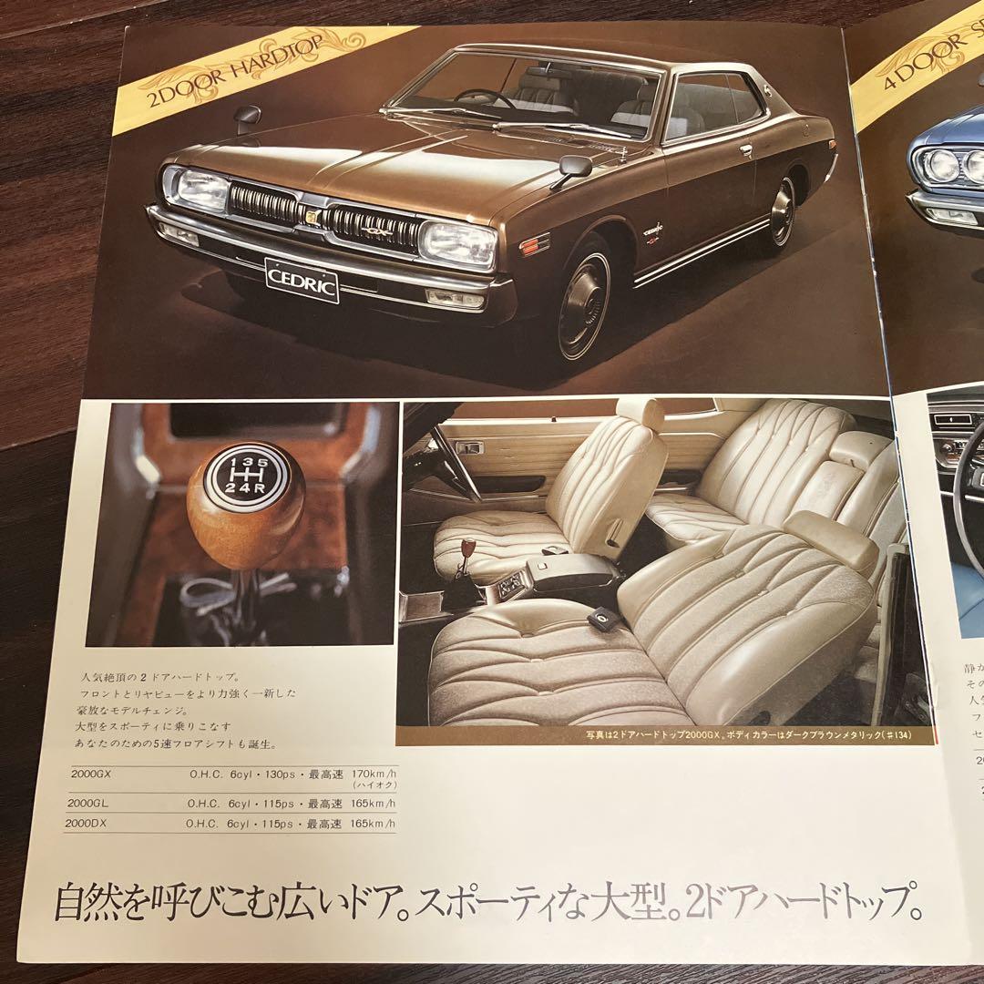 Nissan Cedric Catalog 1990 Used Car