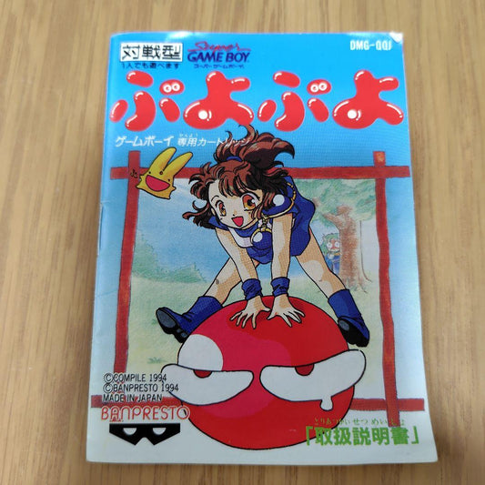 Puyo Puyo Game Boy Manual Only