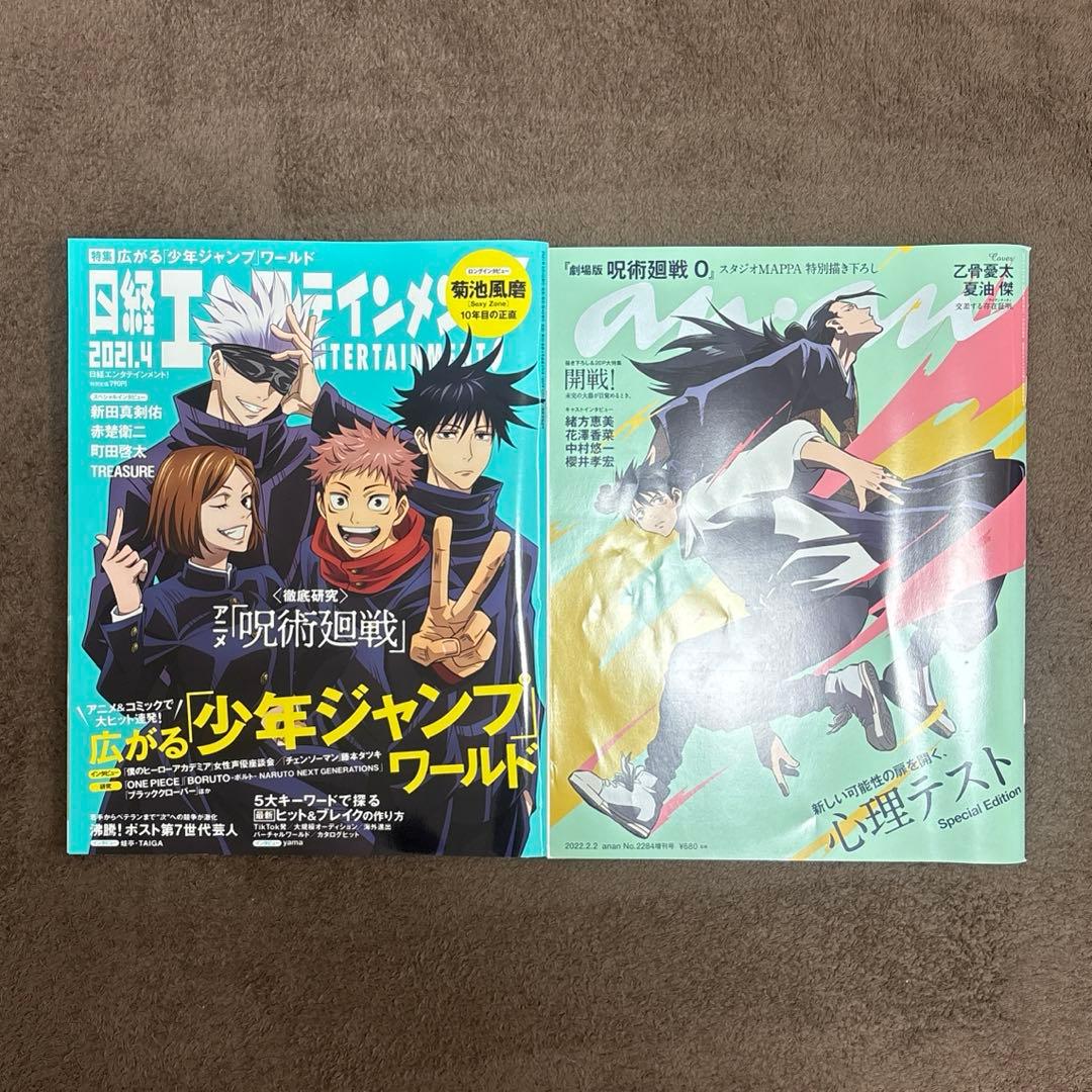 Nikkei Entertainment! an・an Anime Jujutsu Kaisen Magazine Poster