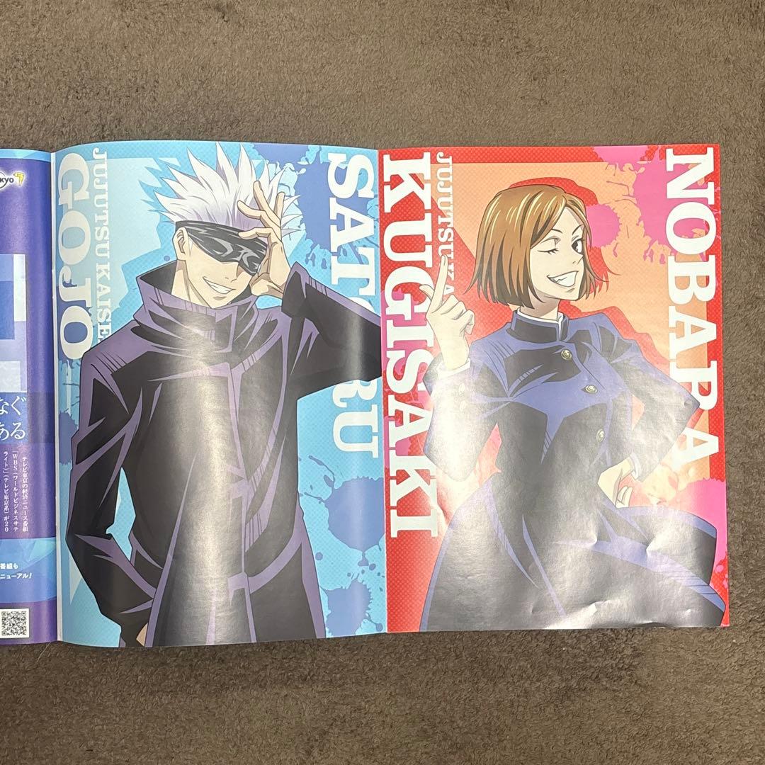 Nikkei Entertainment! an・an Anime Jujutsu Kaisen Magazine Poster
