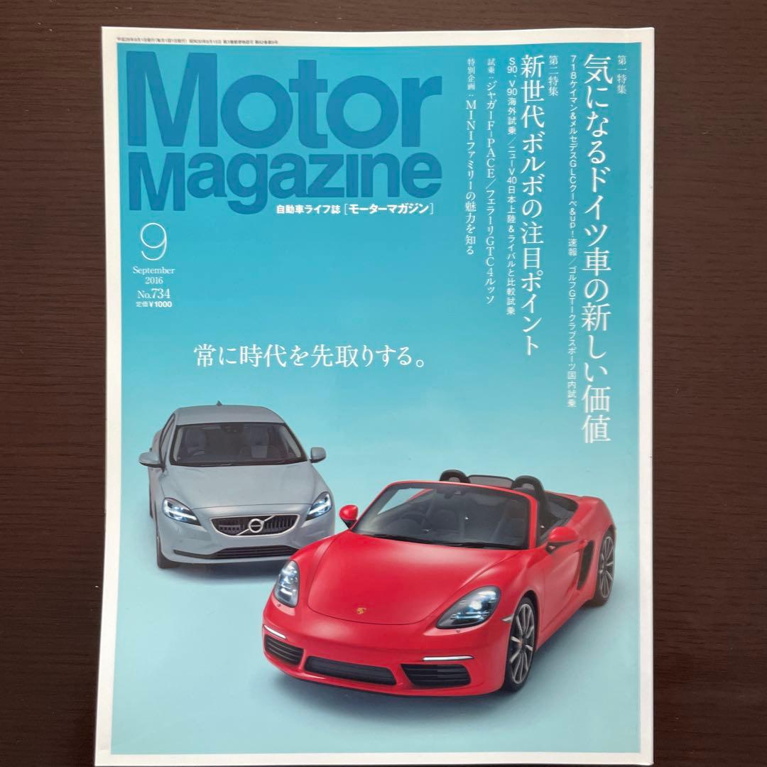 Motor Magazine September 2016 No.763