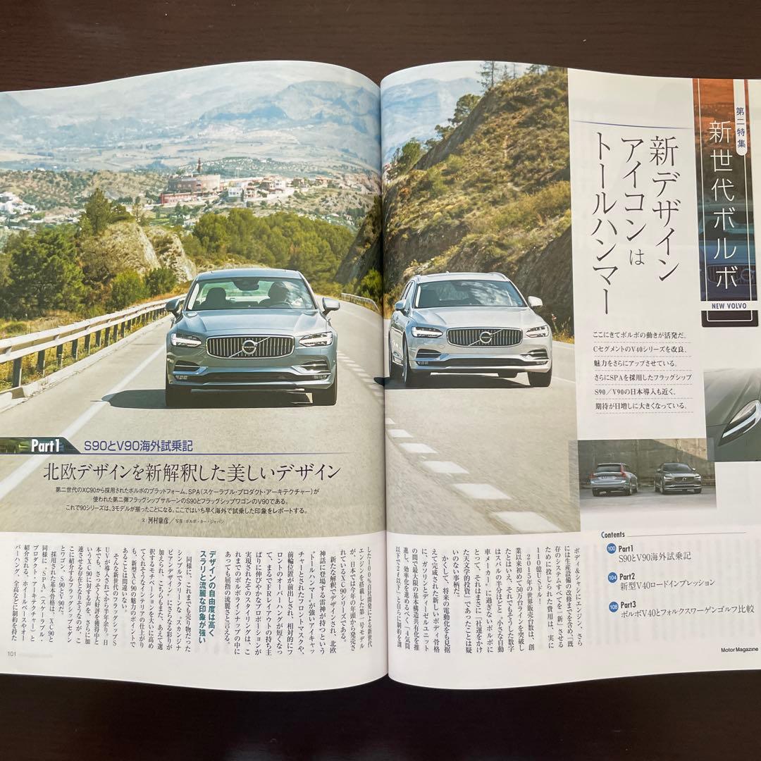 Motor Magazine September 2016 No.763