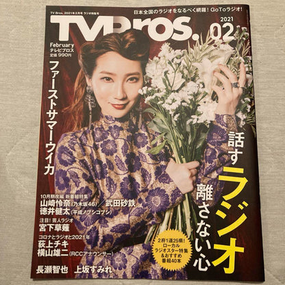 TVBros. (TV Bros.) February 2021 Issue