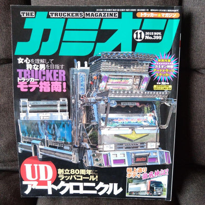 Truck 2015 November Issue No.395