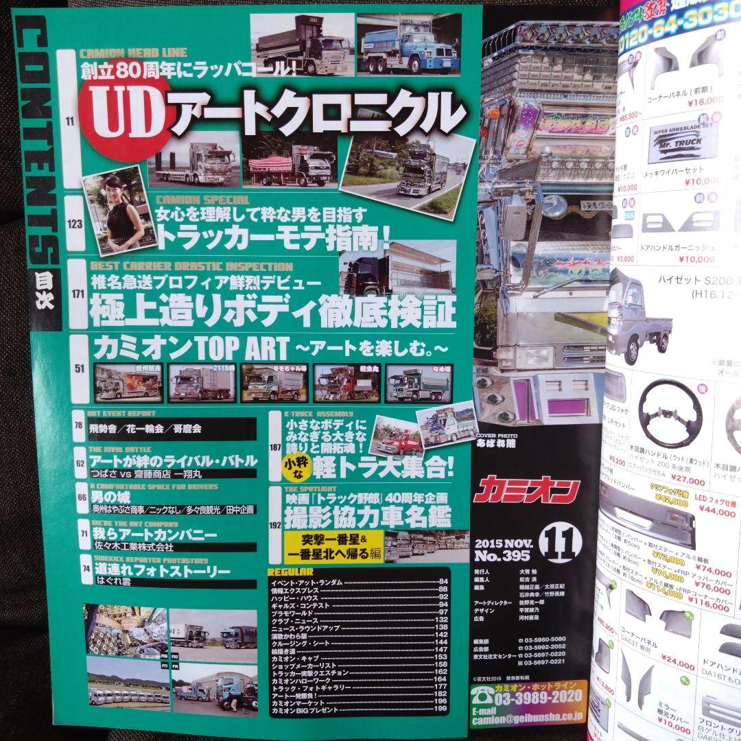 Truck 2015 November Issue No.395